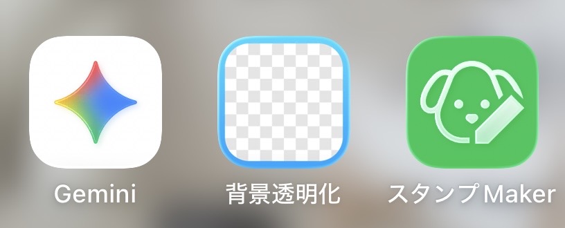 生成AI Gemini LINE スタンプ うちの子 グッズ ハンドメイド 初心者