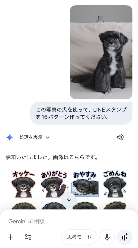 生成AI Gemini LINE スタンプ うちの子 グッズ ハンドメイド 初心者