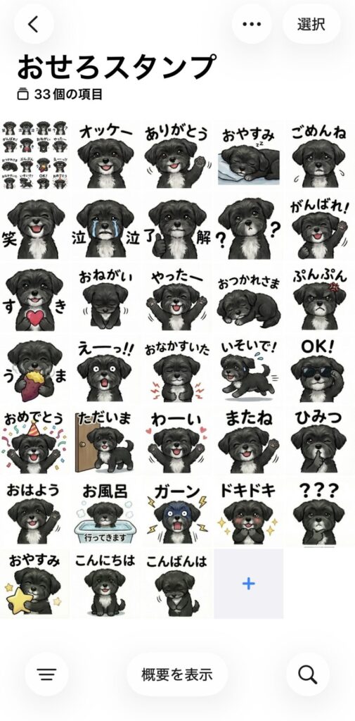 生成AI Gemini LINE スタンプ うちの子 グッズ ハンドメイド 初心者