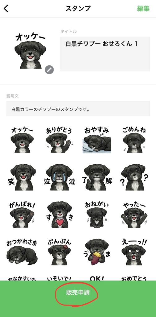 生成AI Gemini LINE スタンプ うちの子 グッズ ハンドメイド 初心者