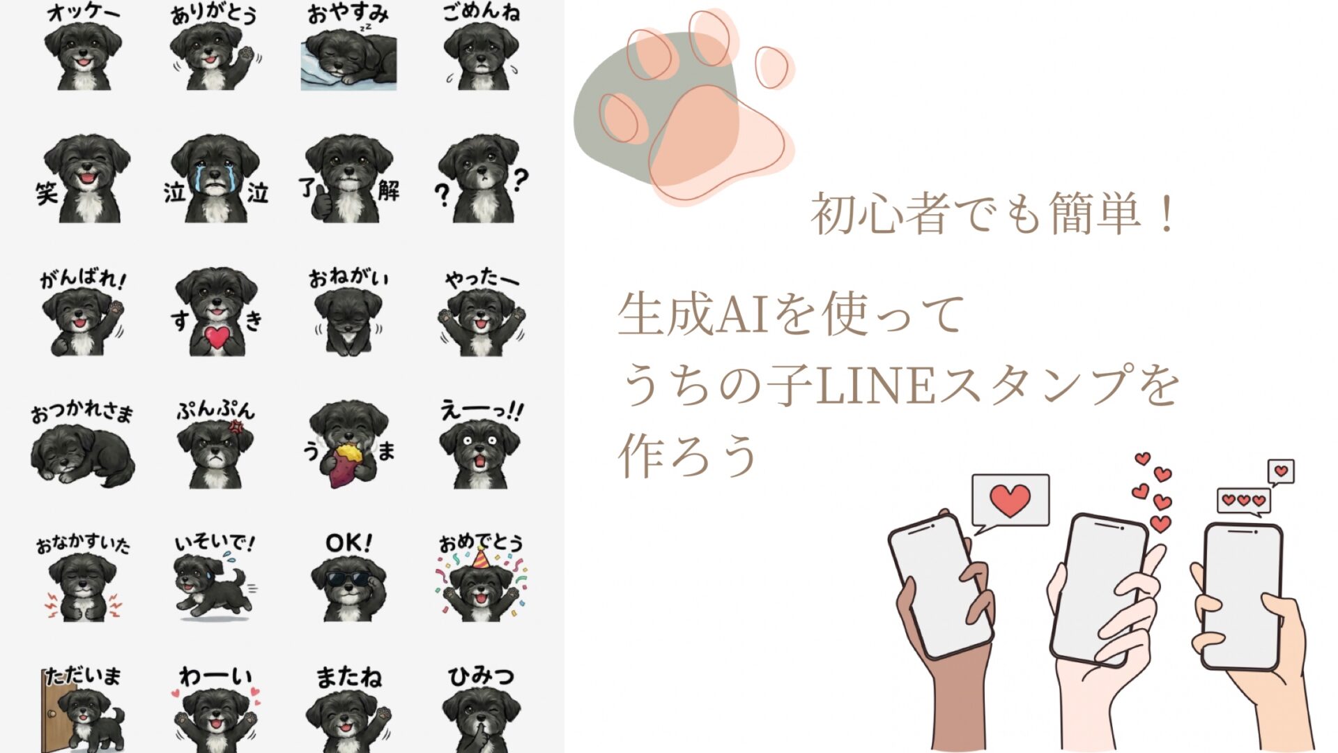 生成AI Gemini LINE スタンプ うちの子 グッズ ハンドメイド 初心者