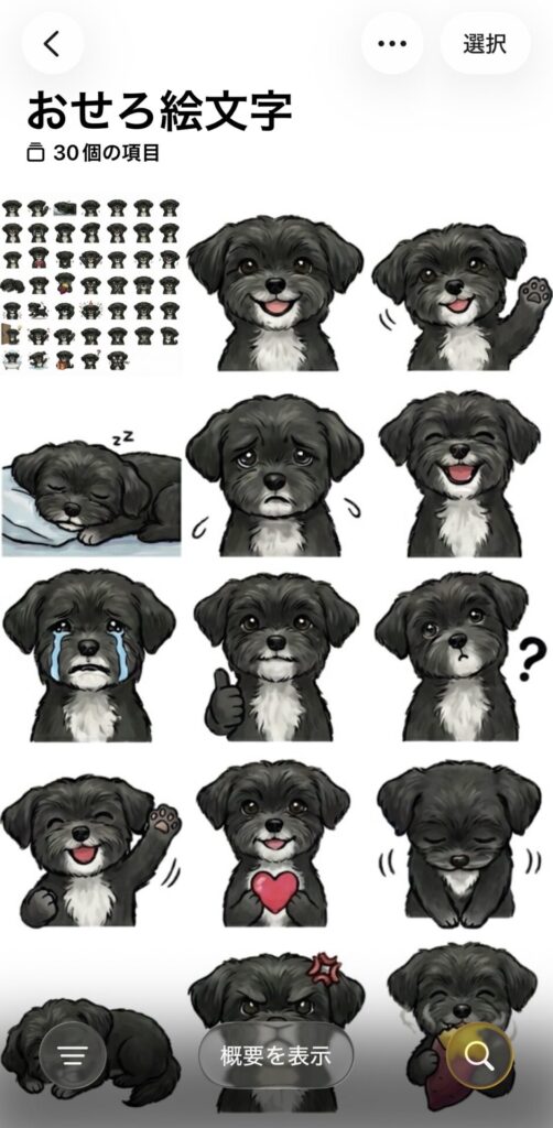 生成AI Gemini LINE 絵文字 うちの子 グッズ ハンドメイド 初心者