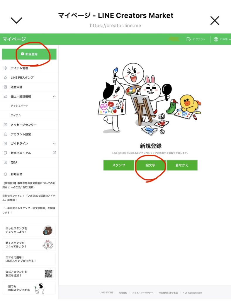 生成AI Gemini LINE 絵文字 うちの子 グッズ ハンドメイド 初心者