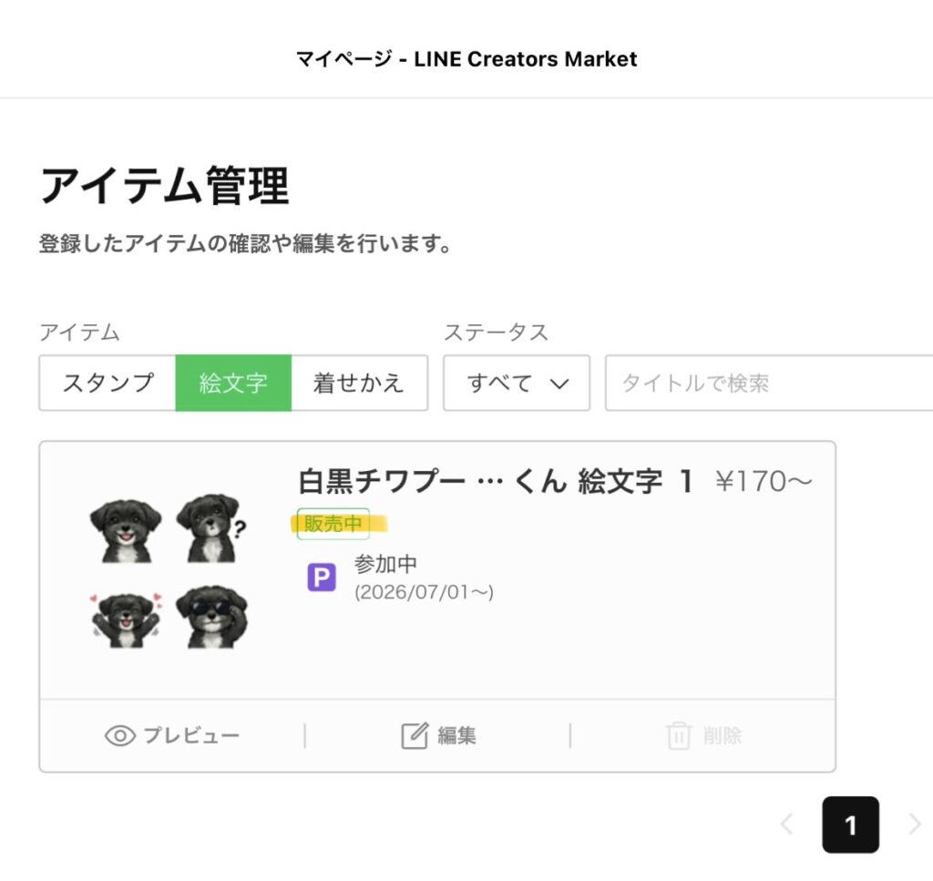 生成AI Gemini LINE 絵文字 うちの子 グッズ ハンドメイド 初心者