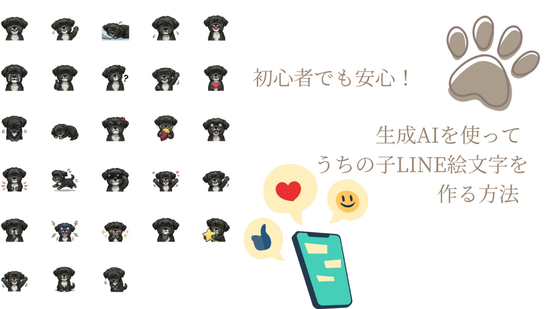 生成AI Gemini LINE 絵文字 うちの子 グッズ ハンドメイド 初心者