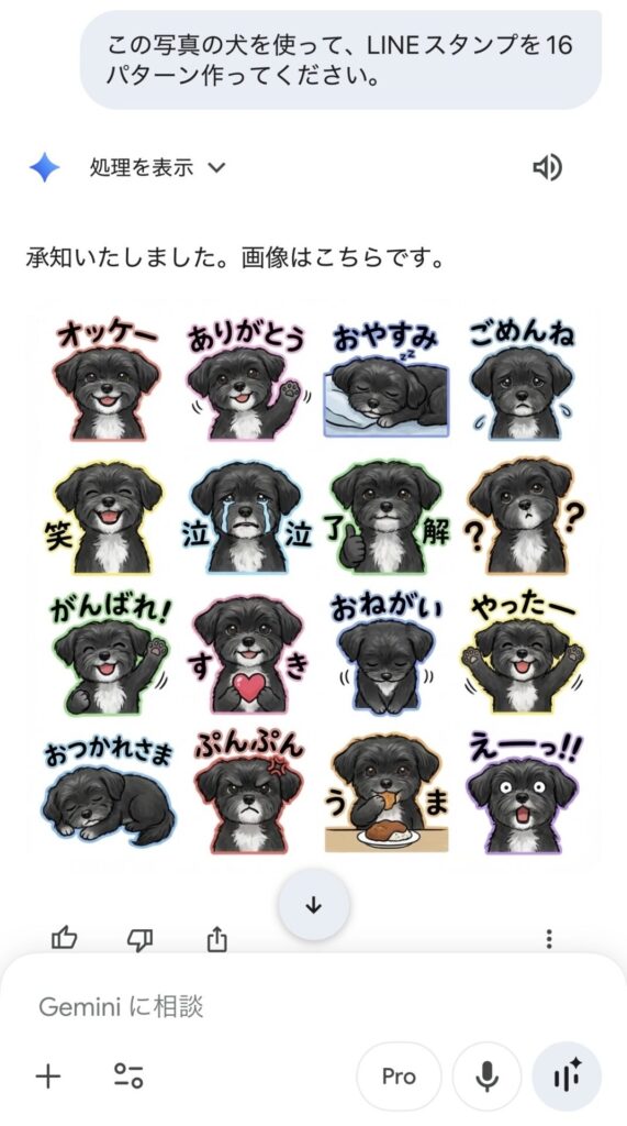 生成AI Gemini LINE スタンプ うちの子 グッズ ハンドメイド 初心者 ChatGPT