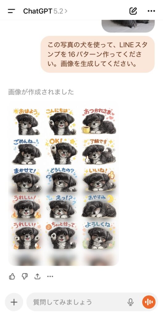 生成AI Gemini LINE スタンプ うちの子 グッズ ハンドメイド 初心者 ChatGPT
