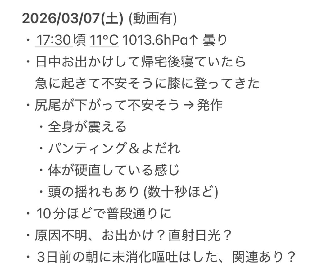 てんかん 犬 痙攣 けいれん 発作 メモ 記録