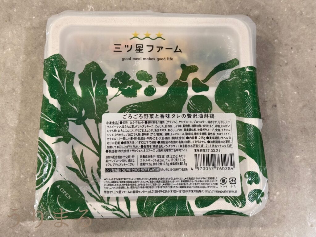 冷凍 宅食 宅配 ごはん ご飯 フード 三ツ星ファーム 弁当 レビュー