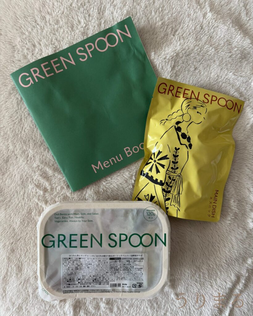 冷凍 宅食 宅配 ごはん ご飯 フード GREEN SPOON 弁当 サラダ スープ レビュー